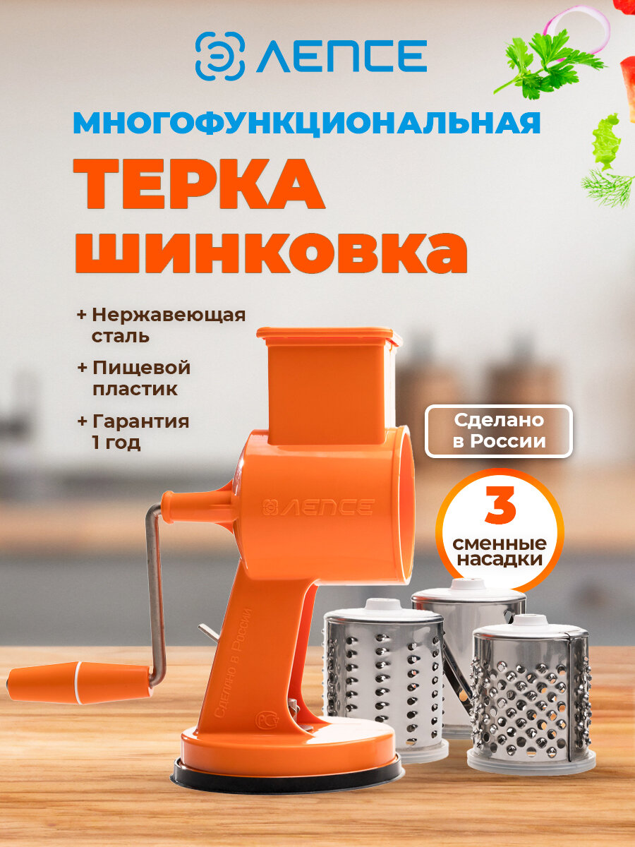 Многофункциональная терка овощерезка лепсе