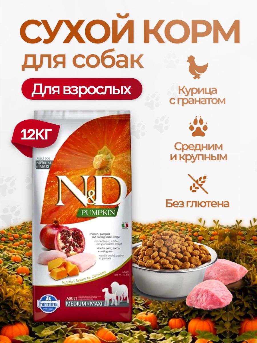 Cухой корм для щенков средних и крупных пород Farmina N&D Pumpkin 12 кг. Фармина НД с курицей, тыквой и гранатом