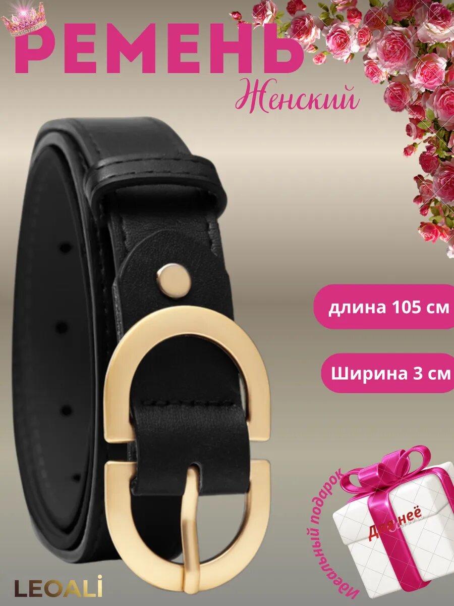 Ремень  для женщин