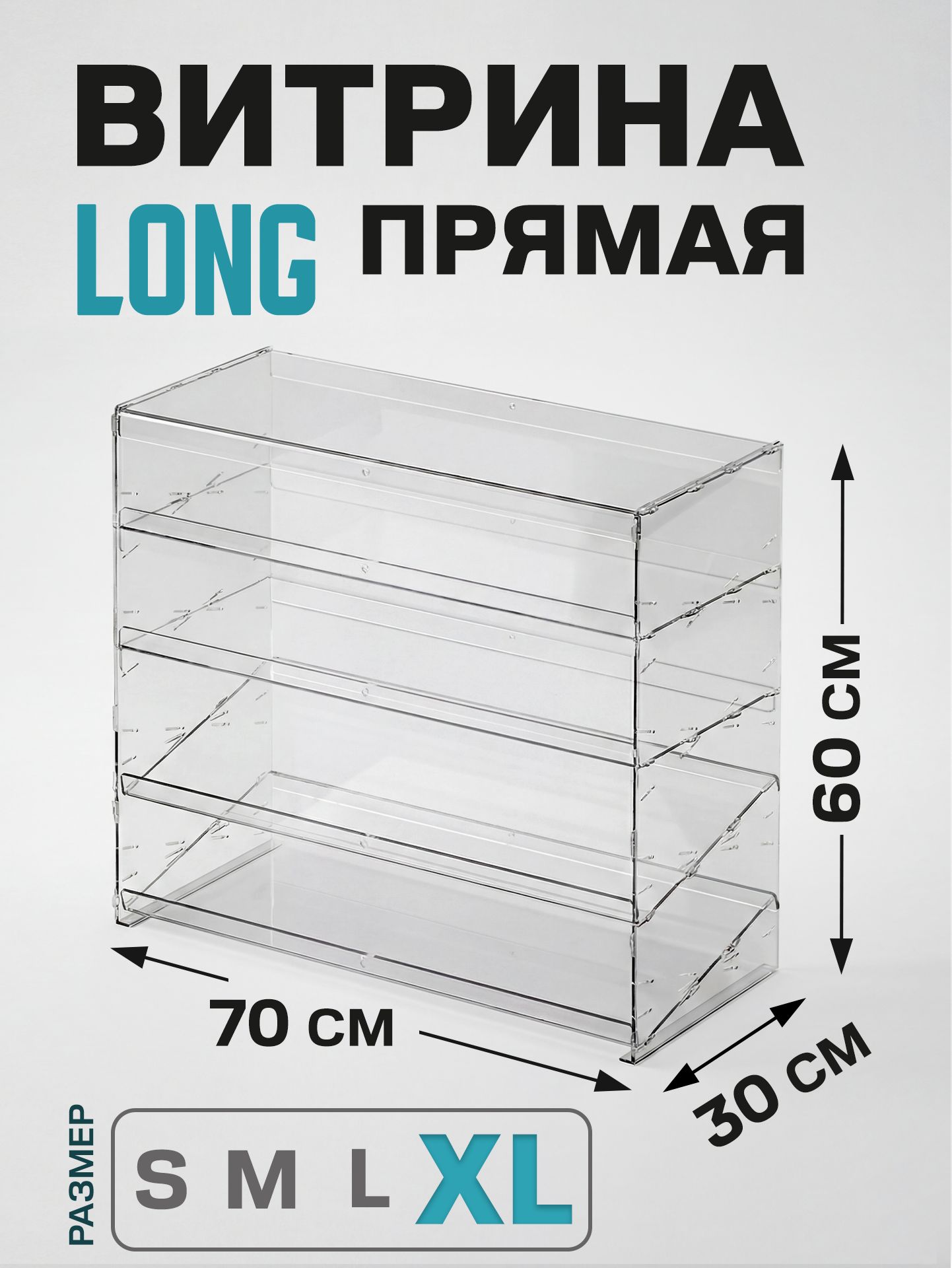 Витрина настольная прозрачная с дверцами