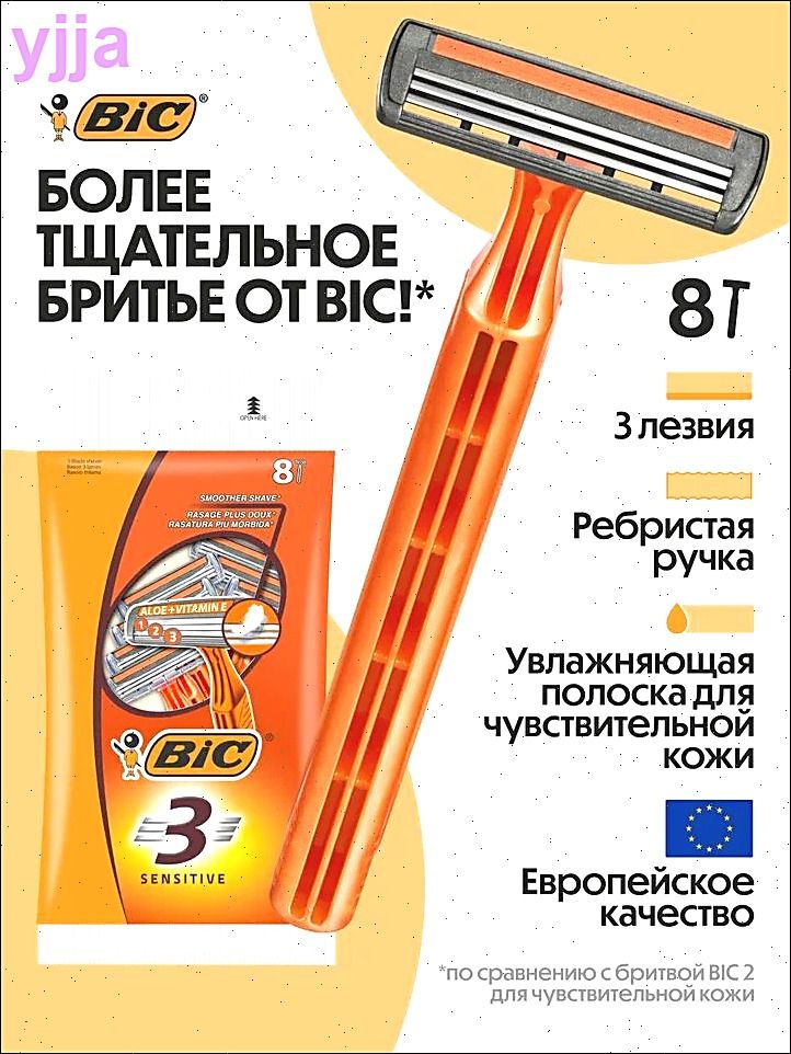 Бритва мужская одноразовая BIC 3 для чувствительной кожи, 3 лезвия, увлажняющая полоска, 8 шт, 2 упаковки