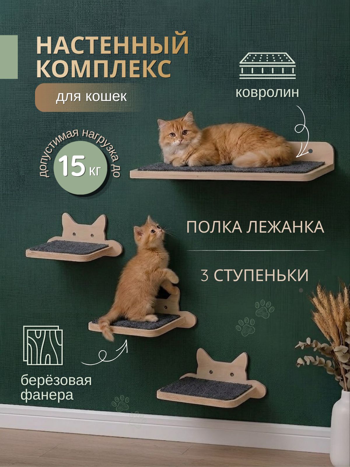 Игровой комплекс настенный для кошек с лежанкой и лестницей для игр и отдыха, натуральный