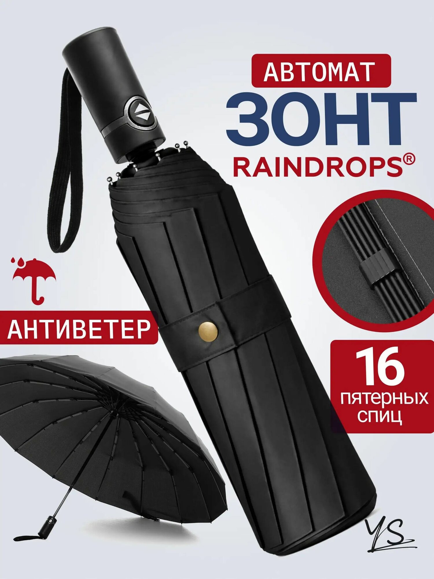 Зонт-трость