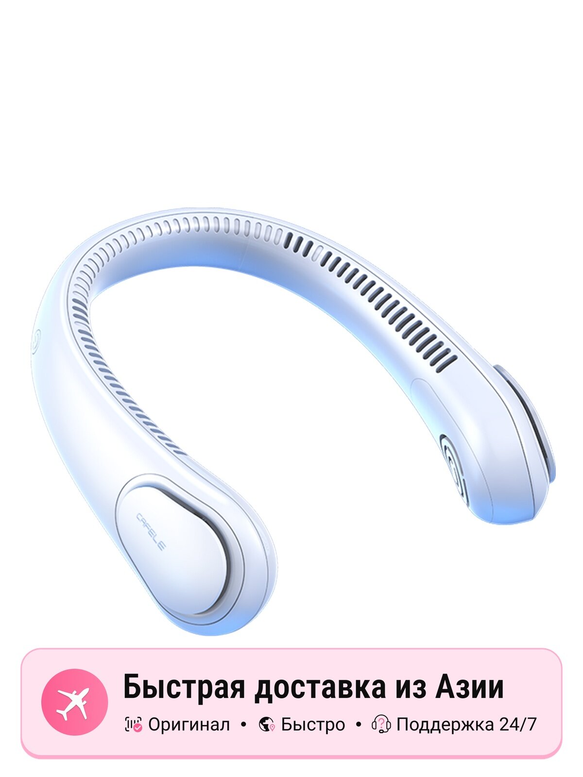 Вентилятор шейный унисекс Cafele Soft Style-Z USB, белый, компактный, портативный