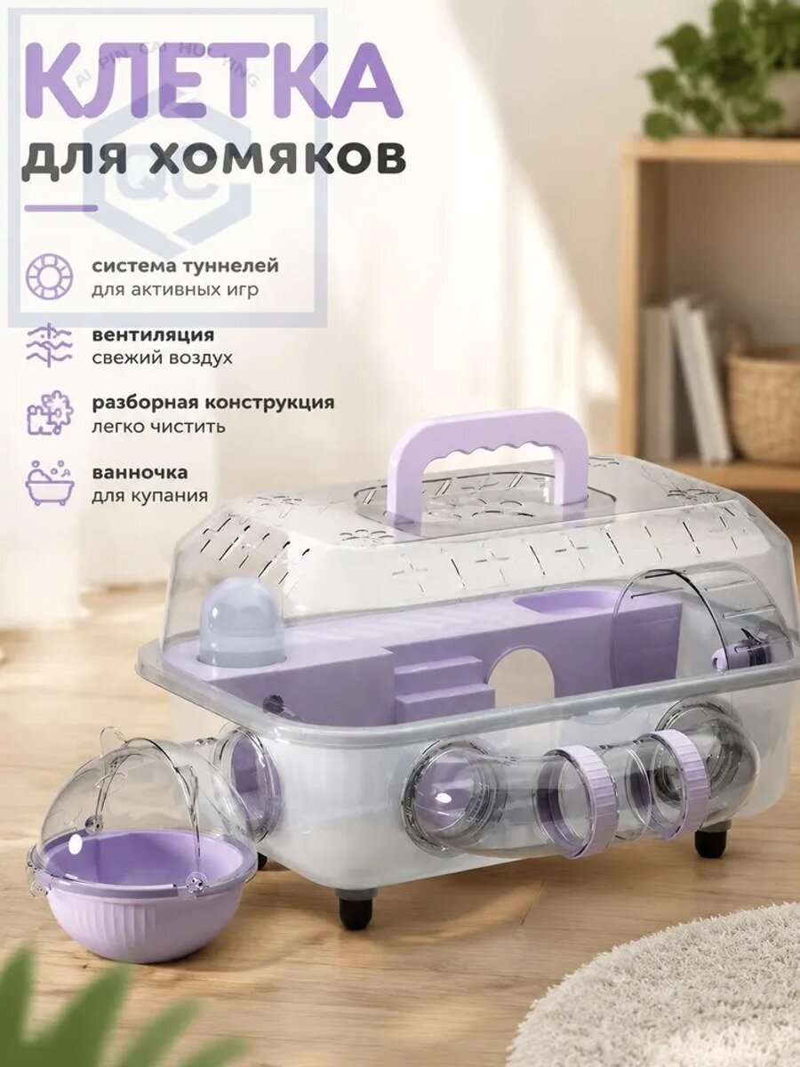 Клетка для хомяков и золотистых хомяков прозрачная пластиковая съёмная с туннелем для дома