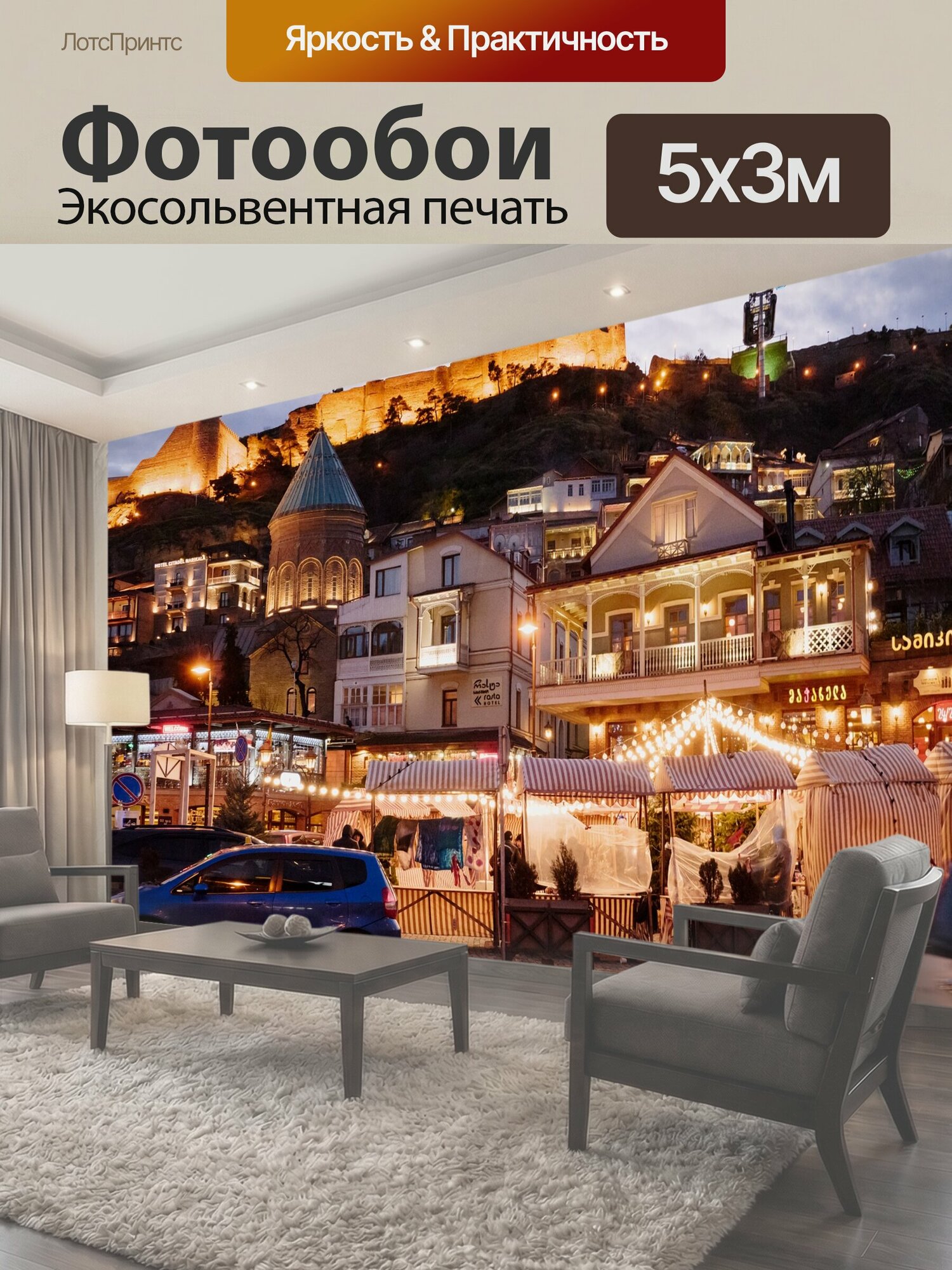 Фотообои "Грузия, город, пейзаж" 500x300 см. экосольвентная печать