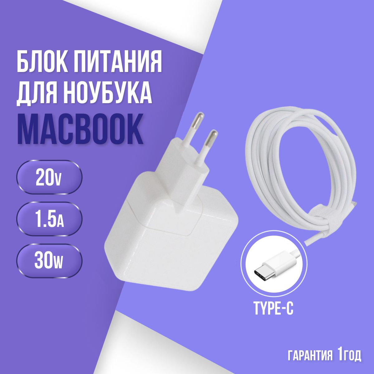 Блок питания MacBook - type-c 30w - Зарядка совместимая с МакБук 20V-1,5A 30 Ватт