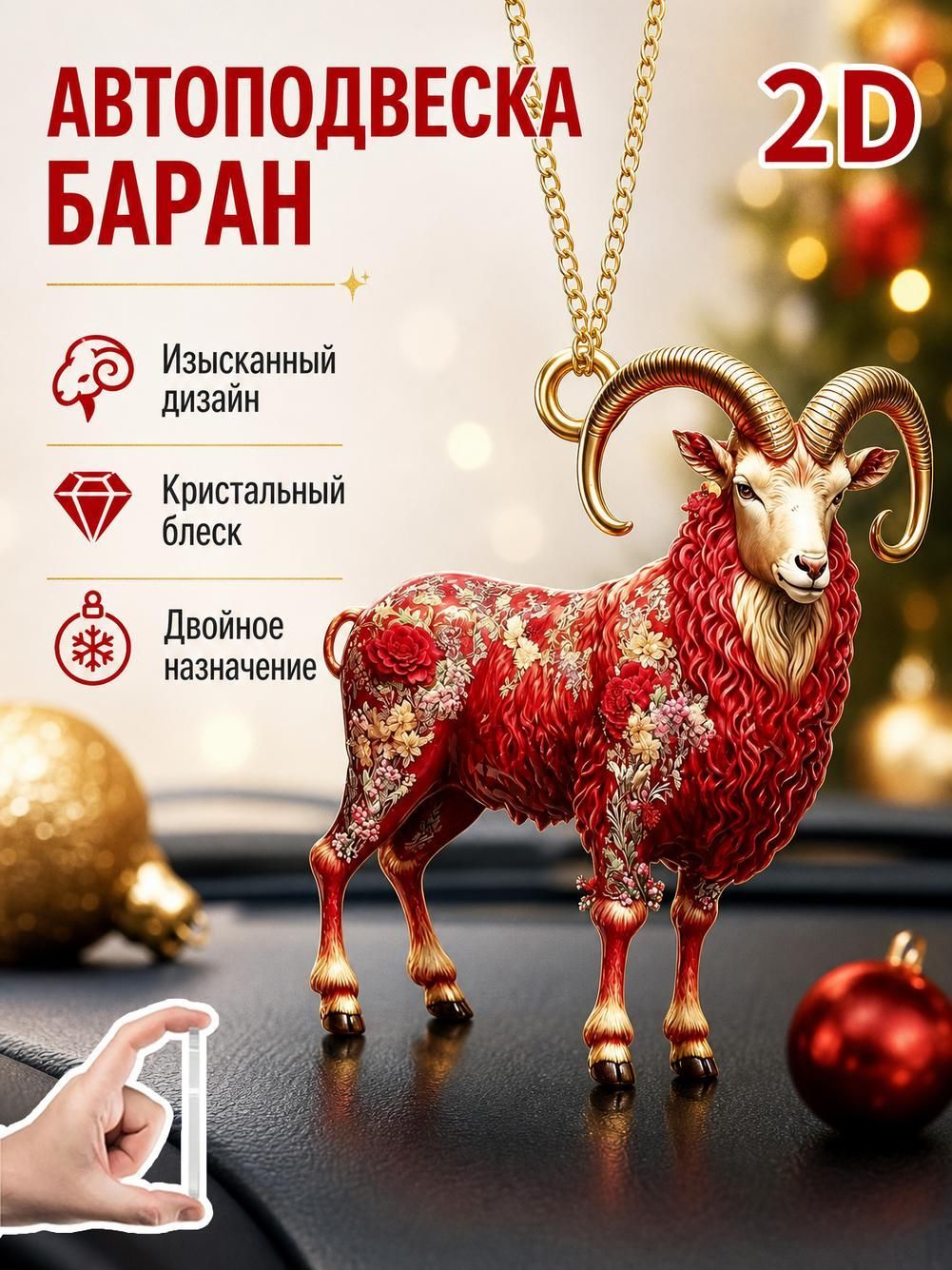 Елочная игрушка 8 см коза разноцветный