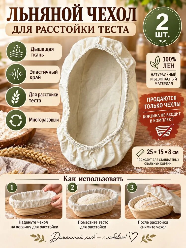 Ткань для расстойки теста, 25.02 см х 14.99 см