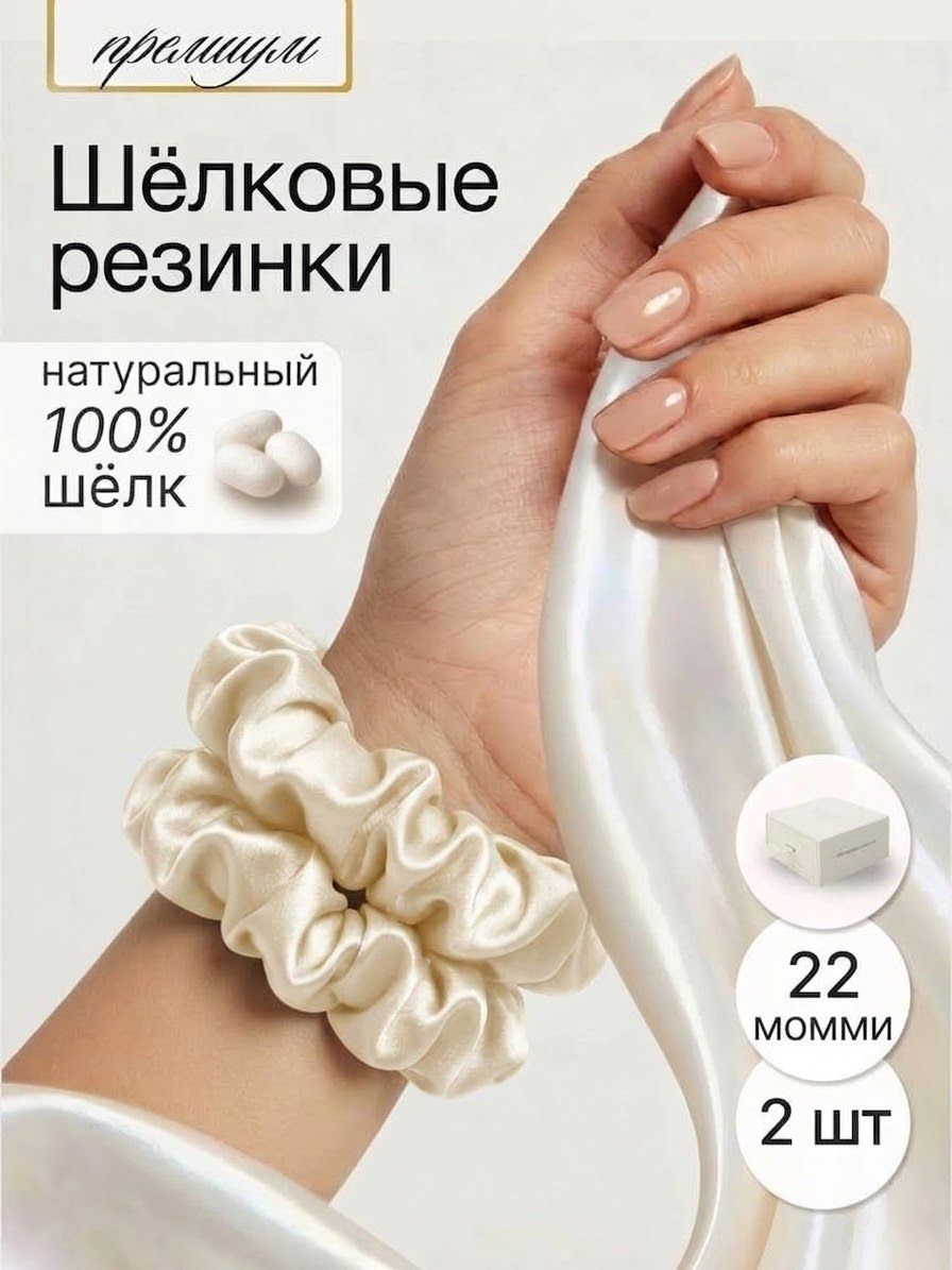 Шелковая резинка для волос натуральный шелк, Bodella