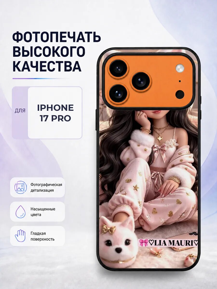 Силиконовый чехол iPhone 17 Pro куклы LOL модный бежевый лол