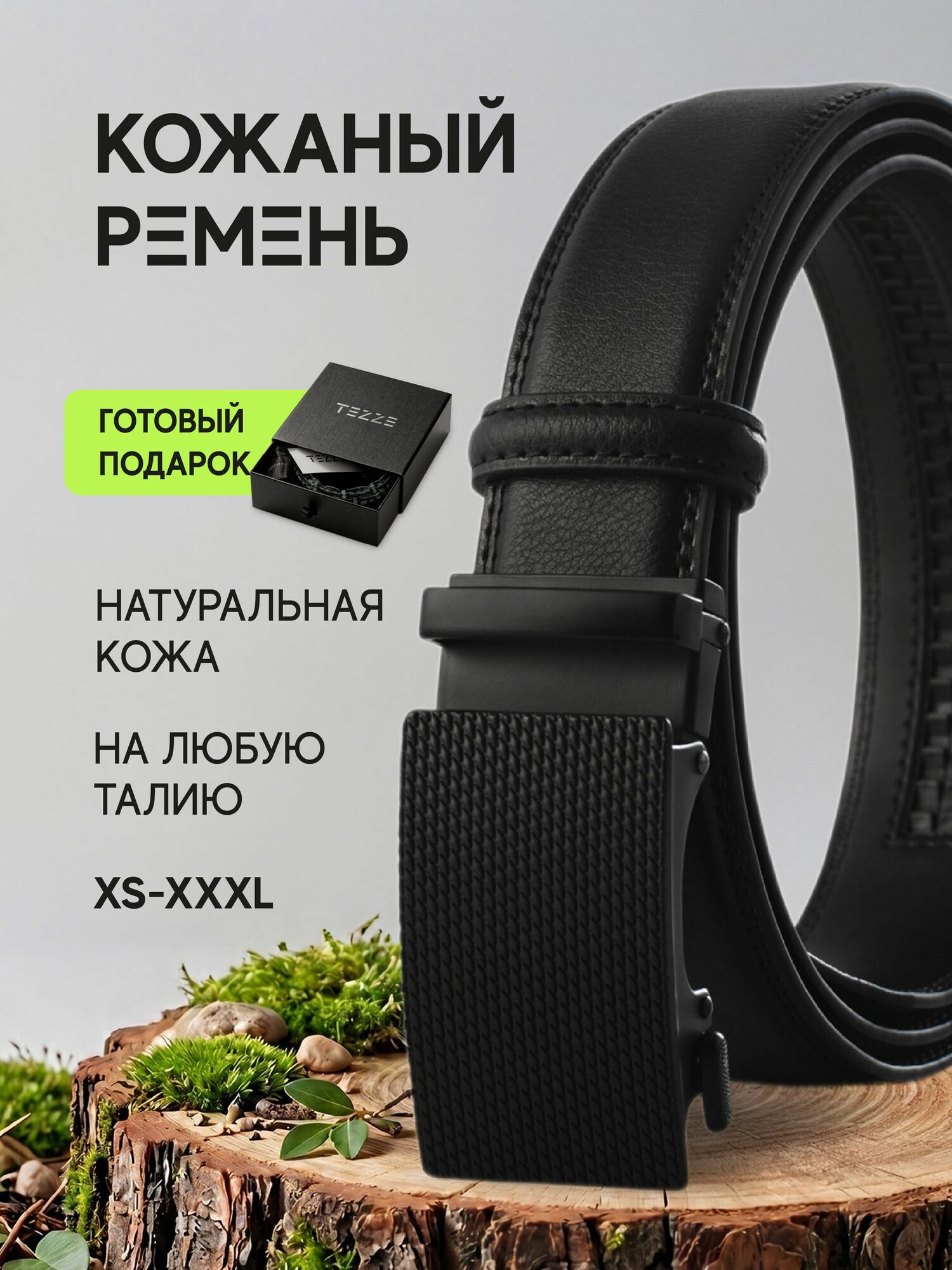 Ремень TEZZE  для мужчин