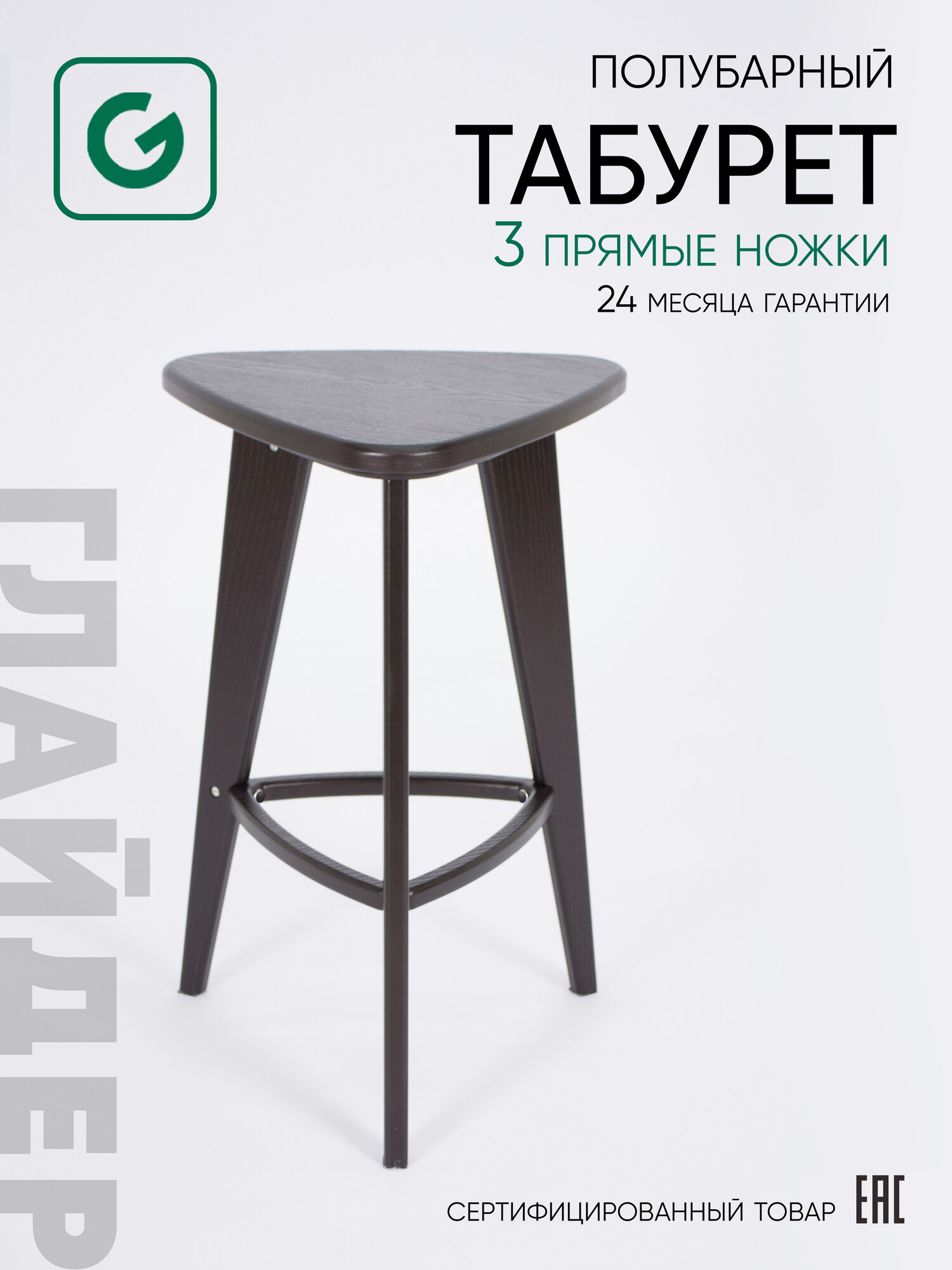 Табурет полубарный, табурет для кухни Glider, табурет деревянный венге