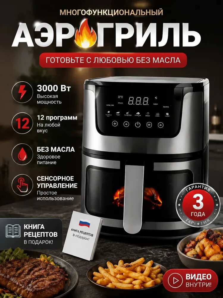 Аэрогриль аэрофритюрница 7 л 3000 Вт сенсорный черный