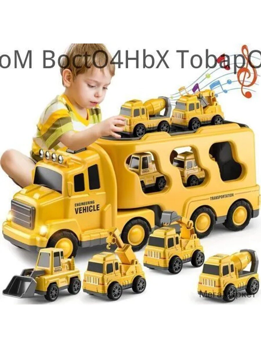 Подарочный набор игрушек: грузовик 5 в 1 с мини-машинами, ABS пластик, 33.5*9*13.5 см, 3-6 лет