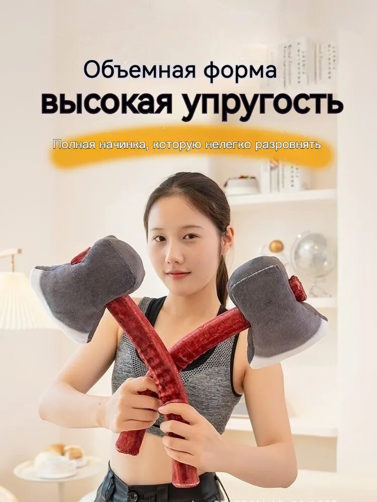 Мягкая игрушка плюшевая топор-молоток для мальчиков, симулятор оружия 40 см