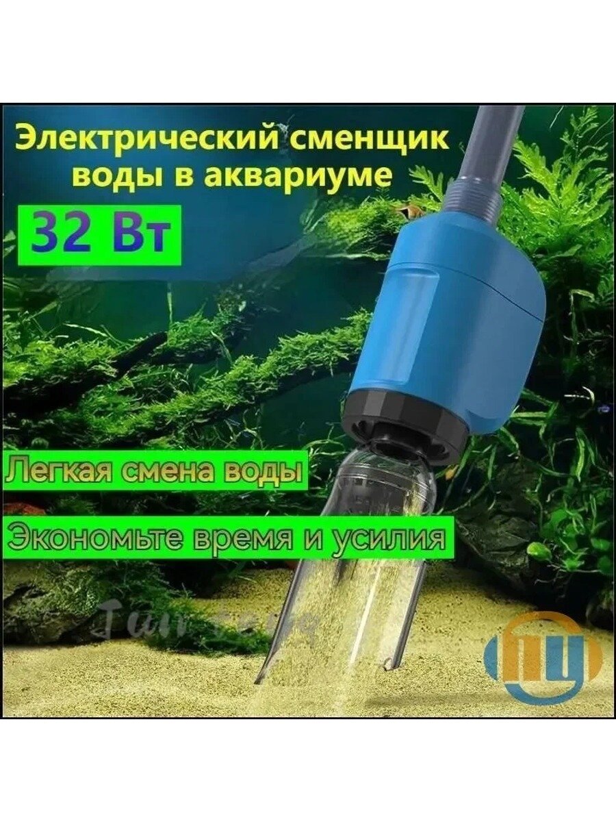 Электрический сифон для аквариума мощностью 32 Вт, качественный грунтоочиститель с производительностью 2000 л/ч