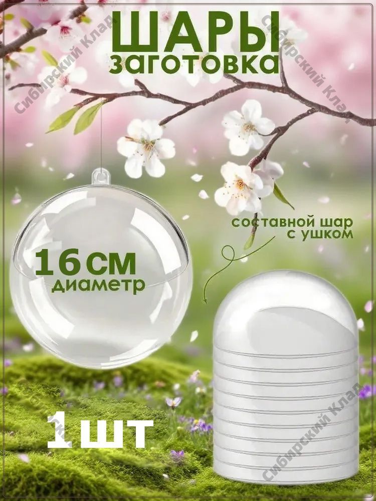 Эксклюзивный разборный прозрачный пластиковый шар, заготовка
