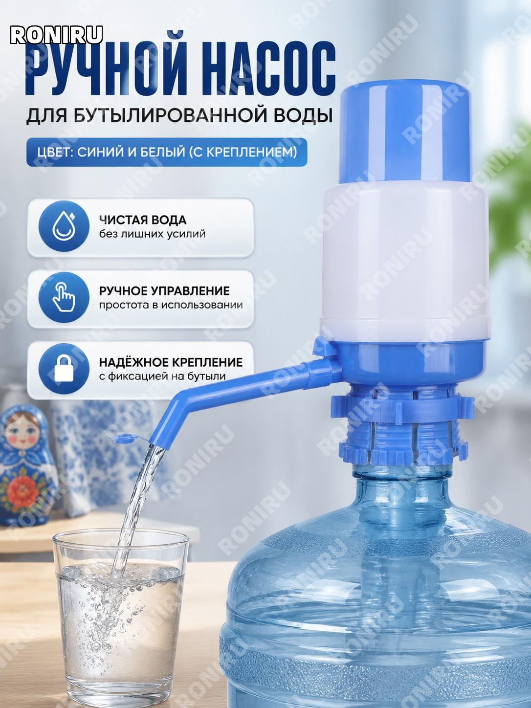 Ручной насос для воды из бутыли, помпа для питьевой воды с ручной подачей, синий-белый, версия с клипсой для дома