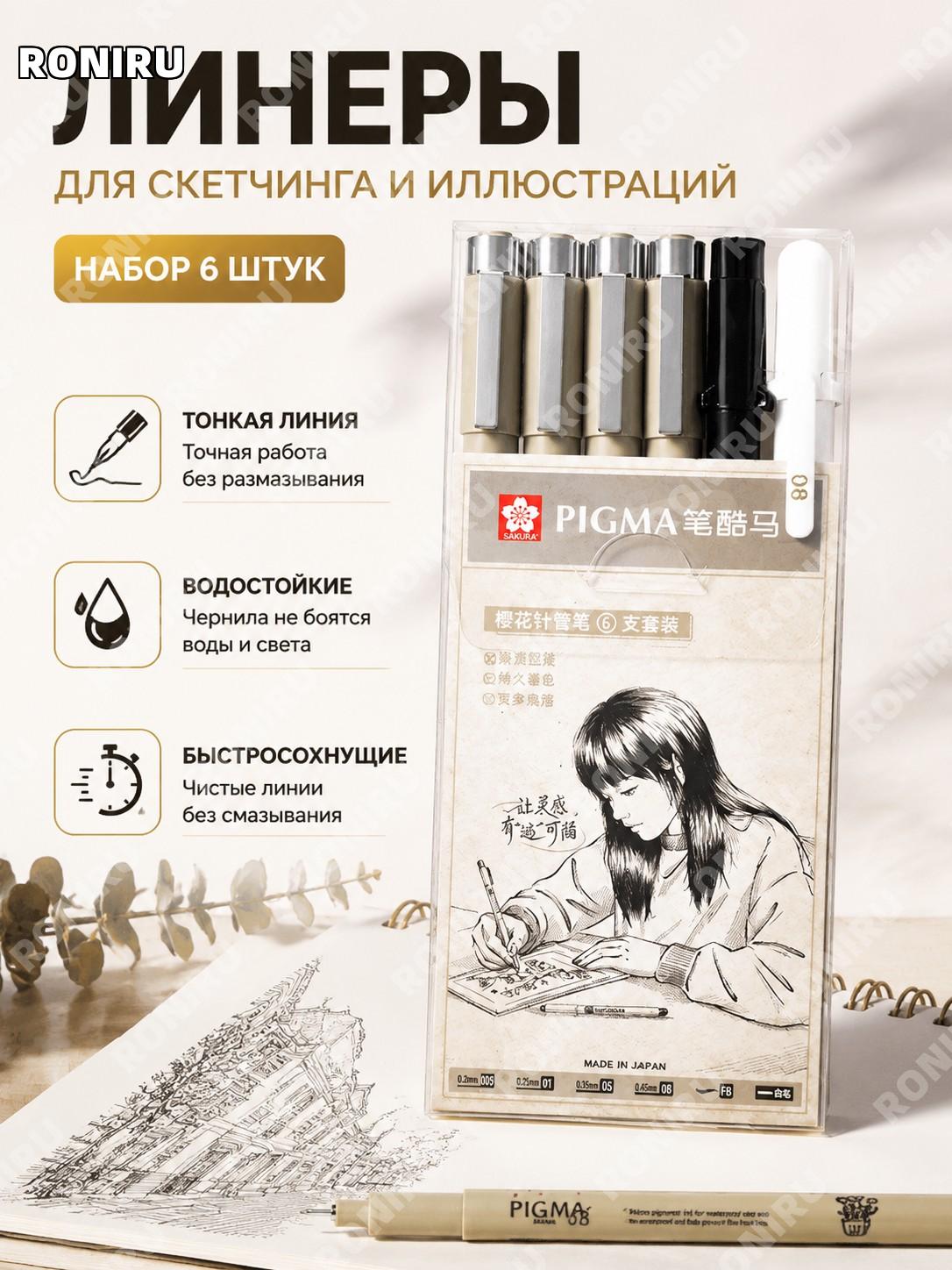 Набор капиллярных ручек XSDK-6CSC 6 шт для скетчинга и рисования персонажей, художественные линеры для набросков