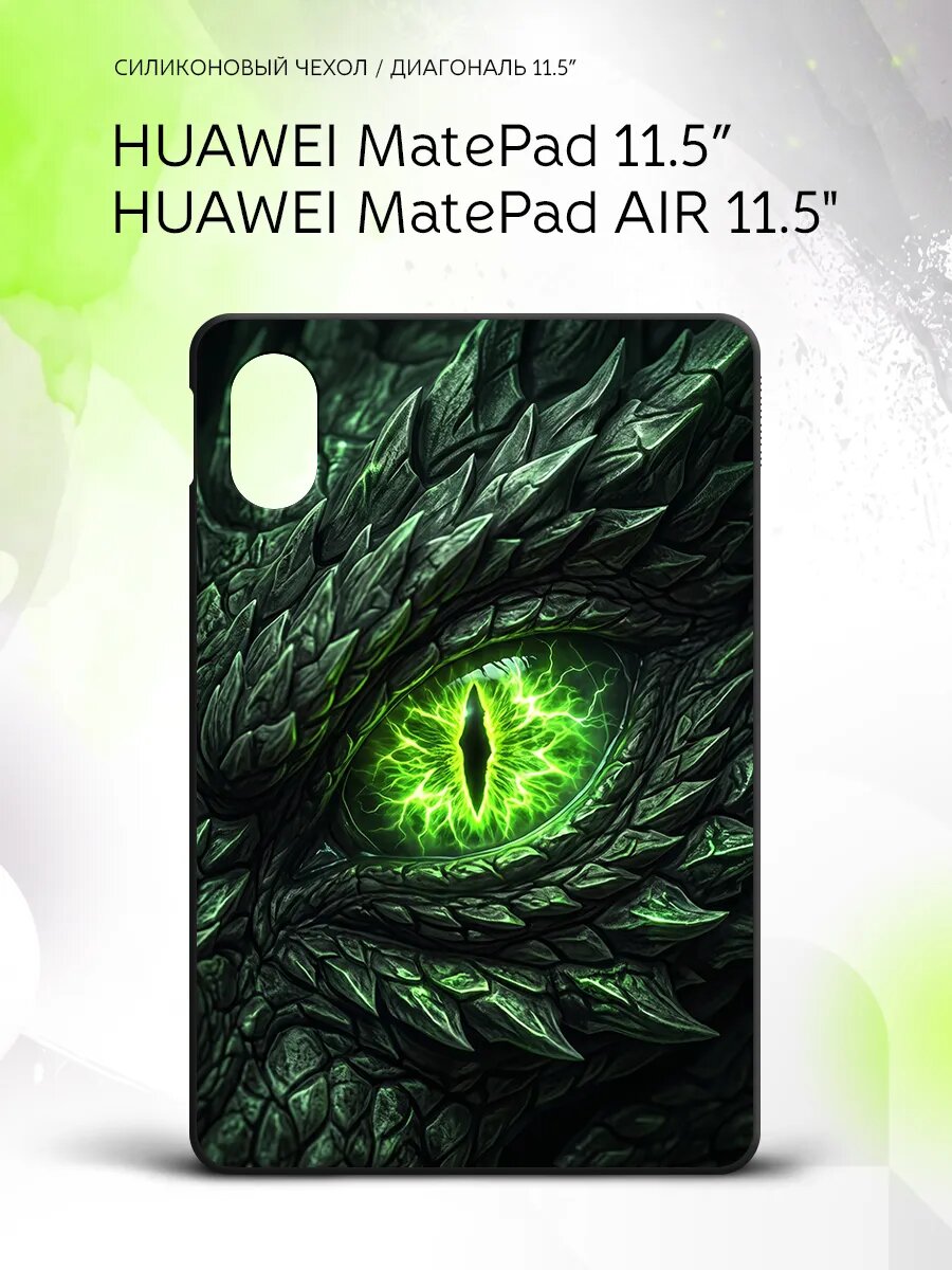 Чехол на планшет Huawei MatePad 11.5”/Air 11.5", Хуавэй МатеПад 11.5"/Эйр 11.5", накладка, с принтом
