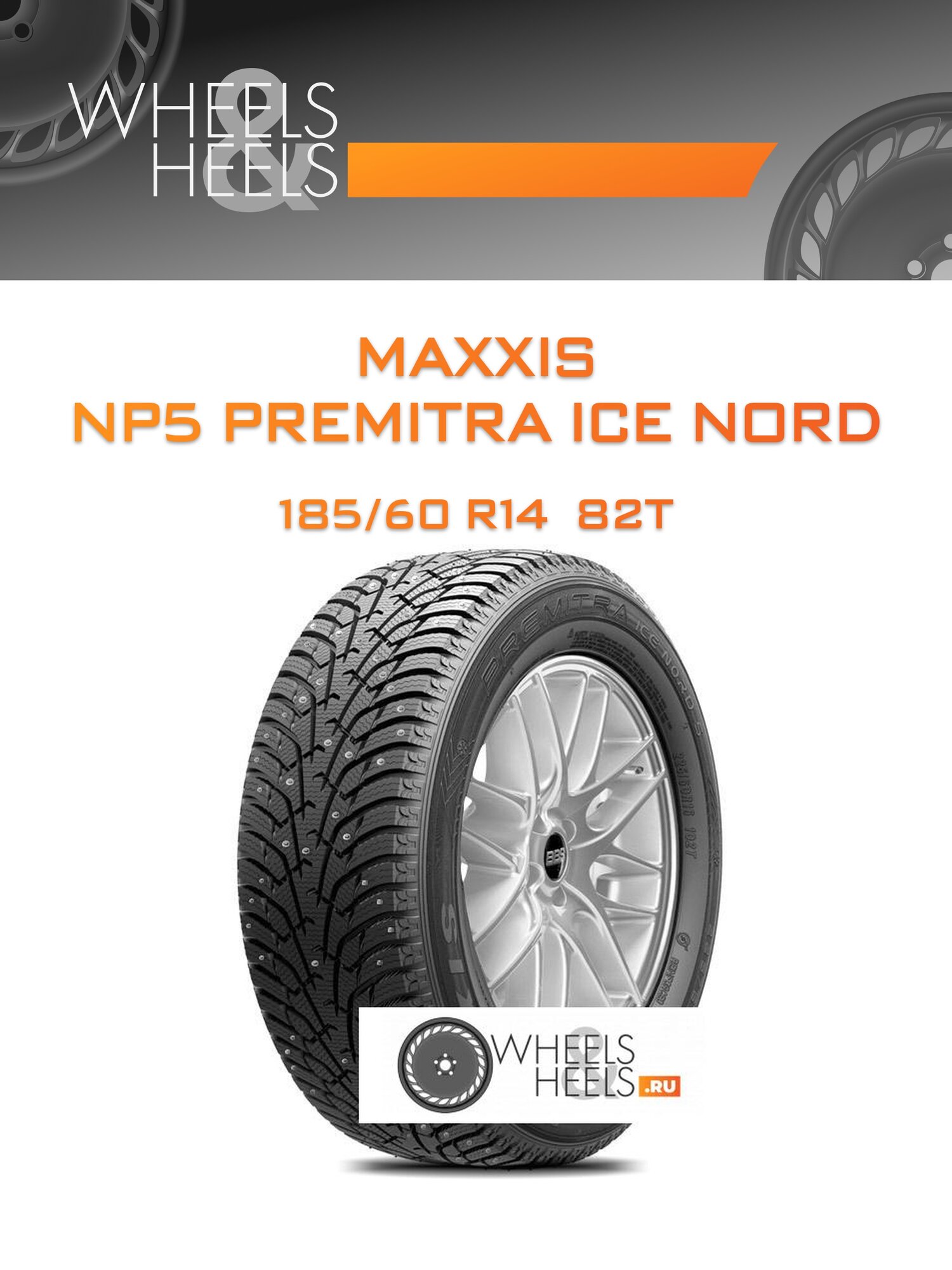 Шина автомобильная Maxxis NP5 PREMITRA ICE NORD 185/60 R14 82T WINTER Ш, зимняя, универсальная