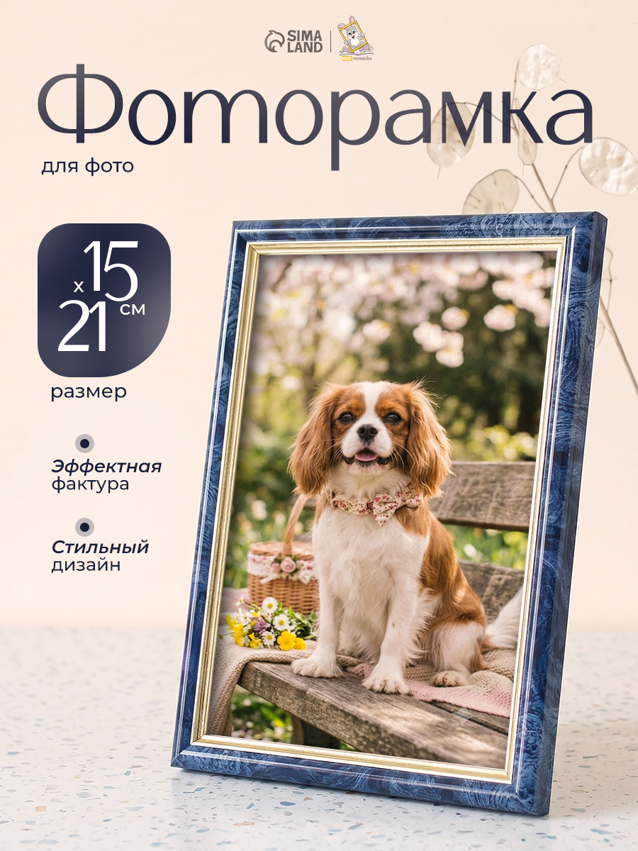 Фоторамка Сима-ленд "Гамма", 15х21 см, пластик/стекло, прямоугольная, бирюза