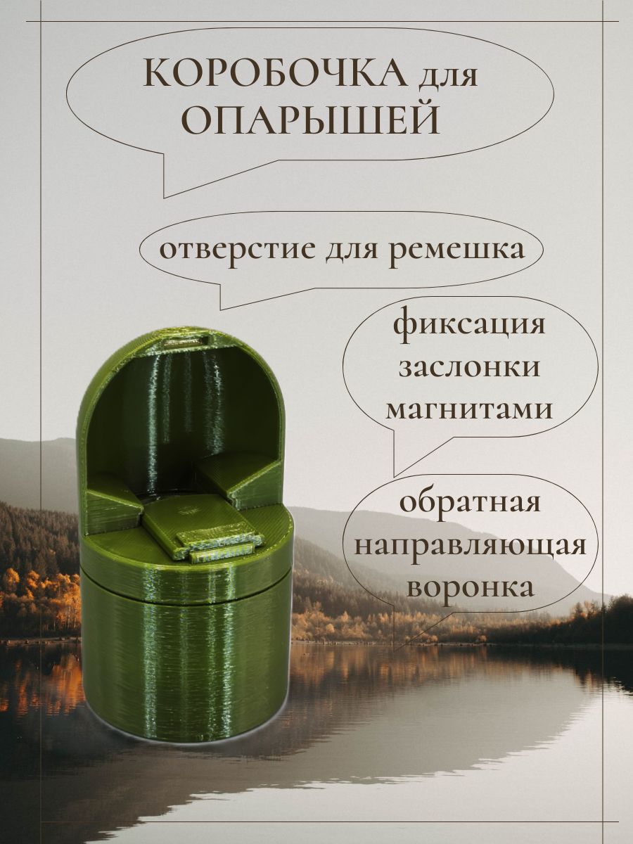 Коробочка для опарышей