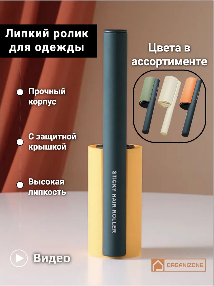 Ролик для чистки одежды, Артикул: 5562642739, Цвет: Желто-оранжевый