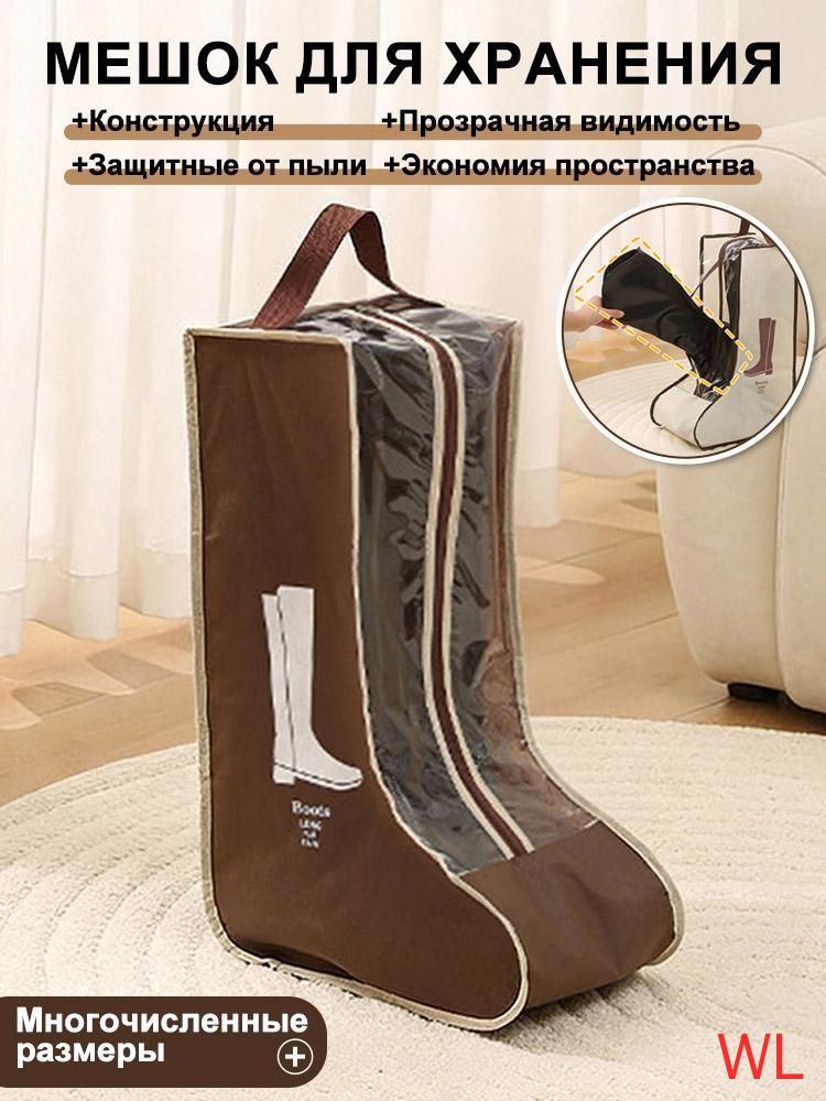 Чехол для обуви коричневый