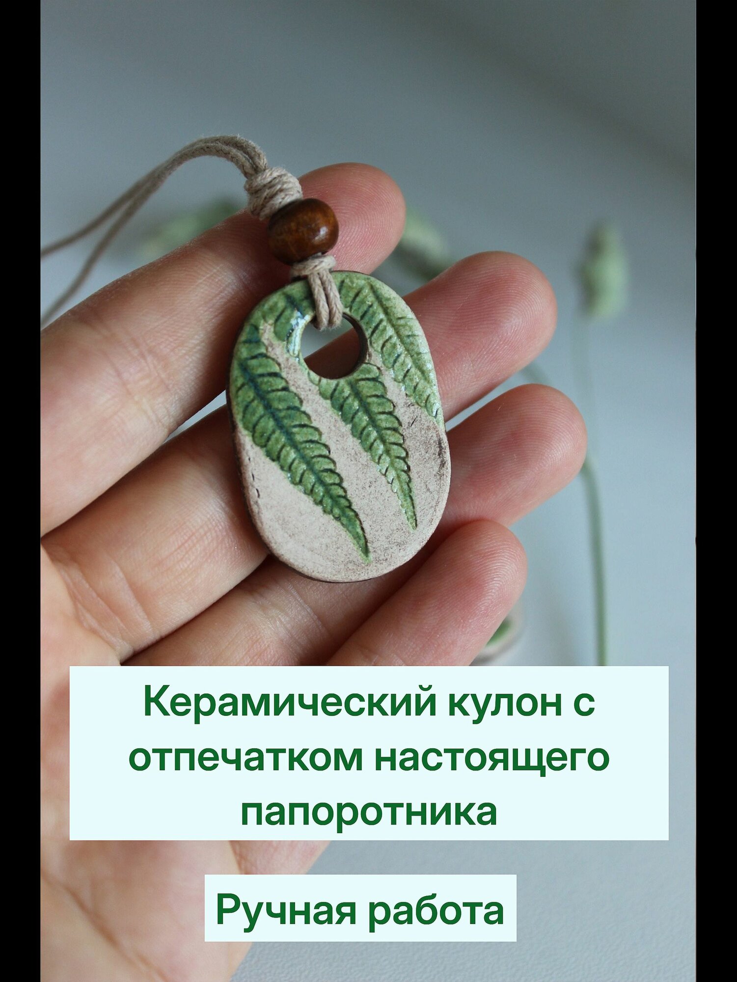Подвеска Вьюнок, керамика