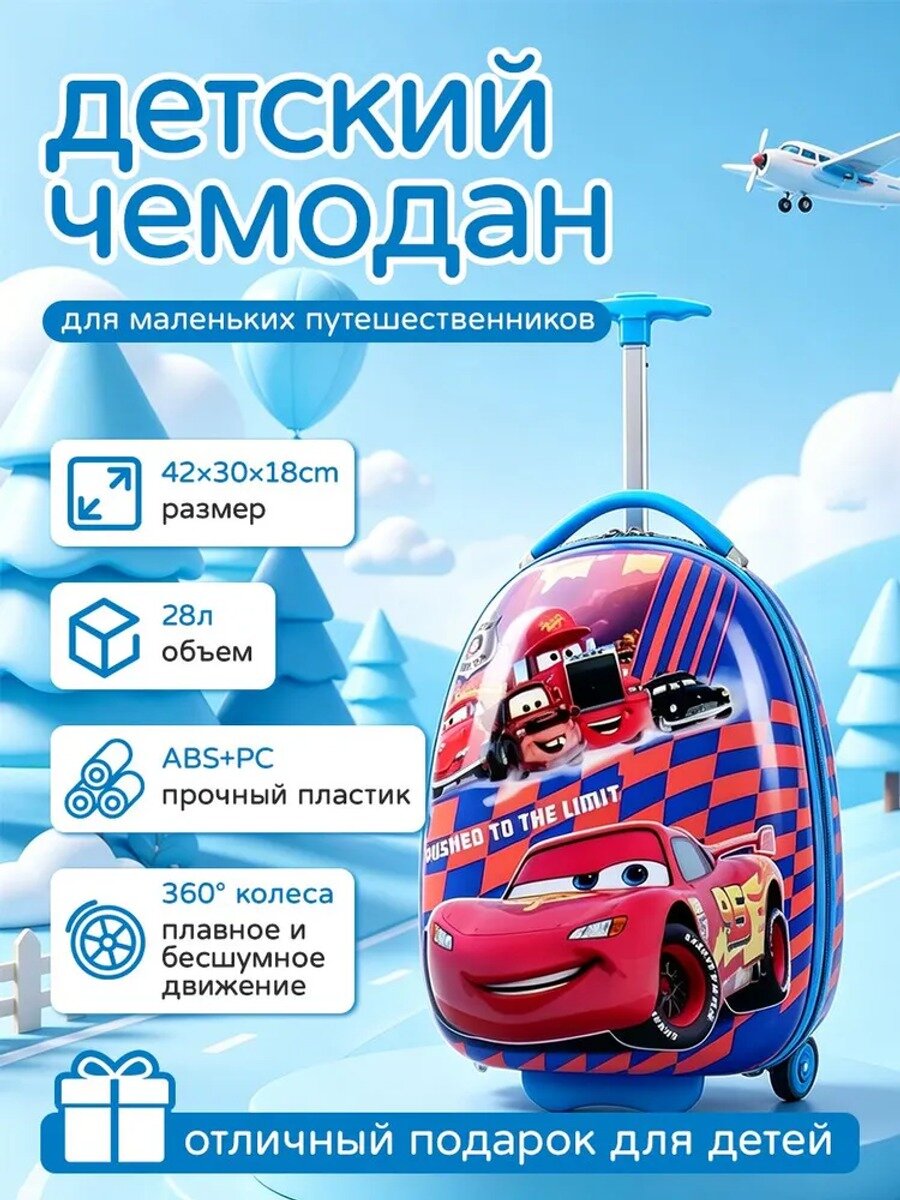 Чемодан