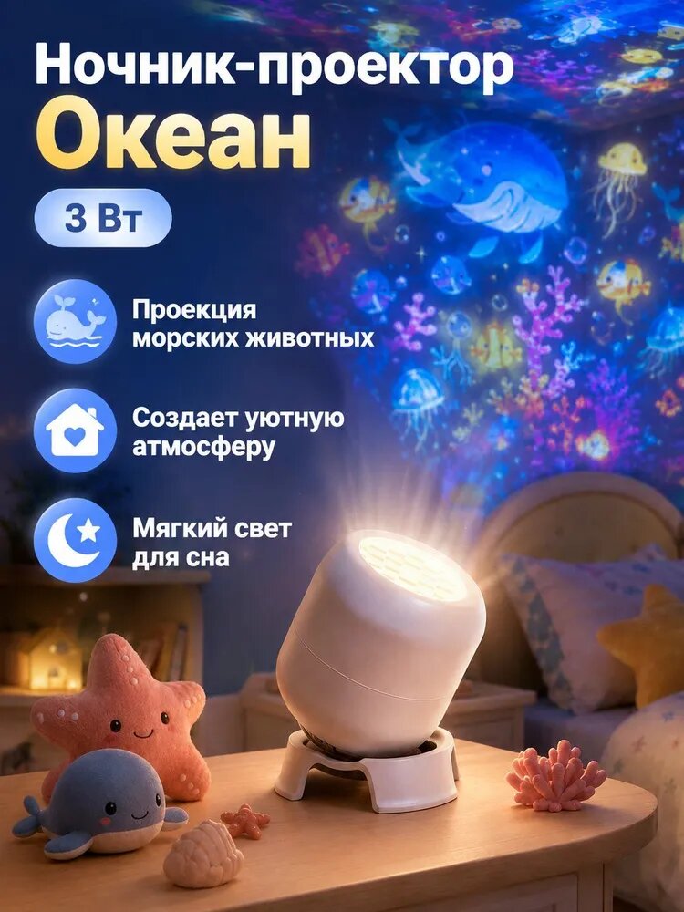 Проекционная лампа с океаническими узорами: киты, медузы и кораллы ночник для детской и спальни, 3 Вт