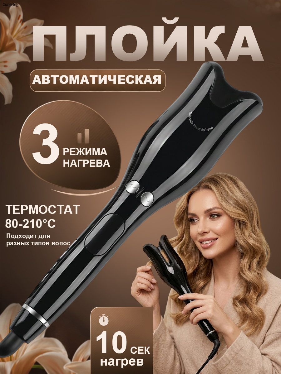 Плойка для волос, Щипцы для завивки волос, Автоматическая плойка для укладки, Стайлер, Мультистайлер, Life Pro, черный
