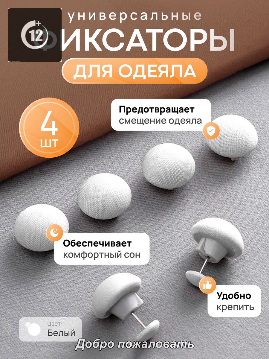 Фиксаторы для одеяла и простыни/ Клипсы зажимы для пододеяльника и простыни/ Держатели для постельного белья, покрывала и штор, 4 шт