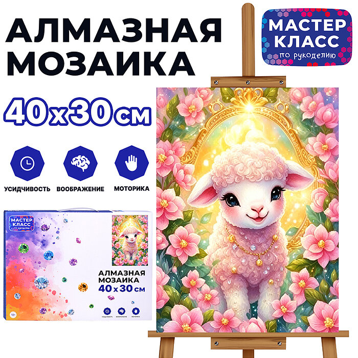 Мозаика алмазная MKA4030-188 "Овечка в розовом саду" 40*30 см.