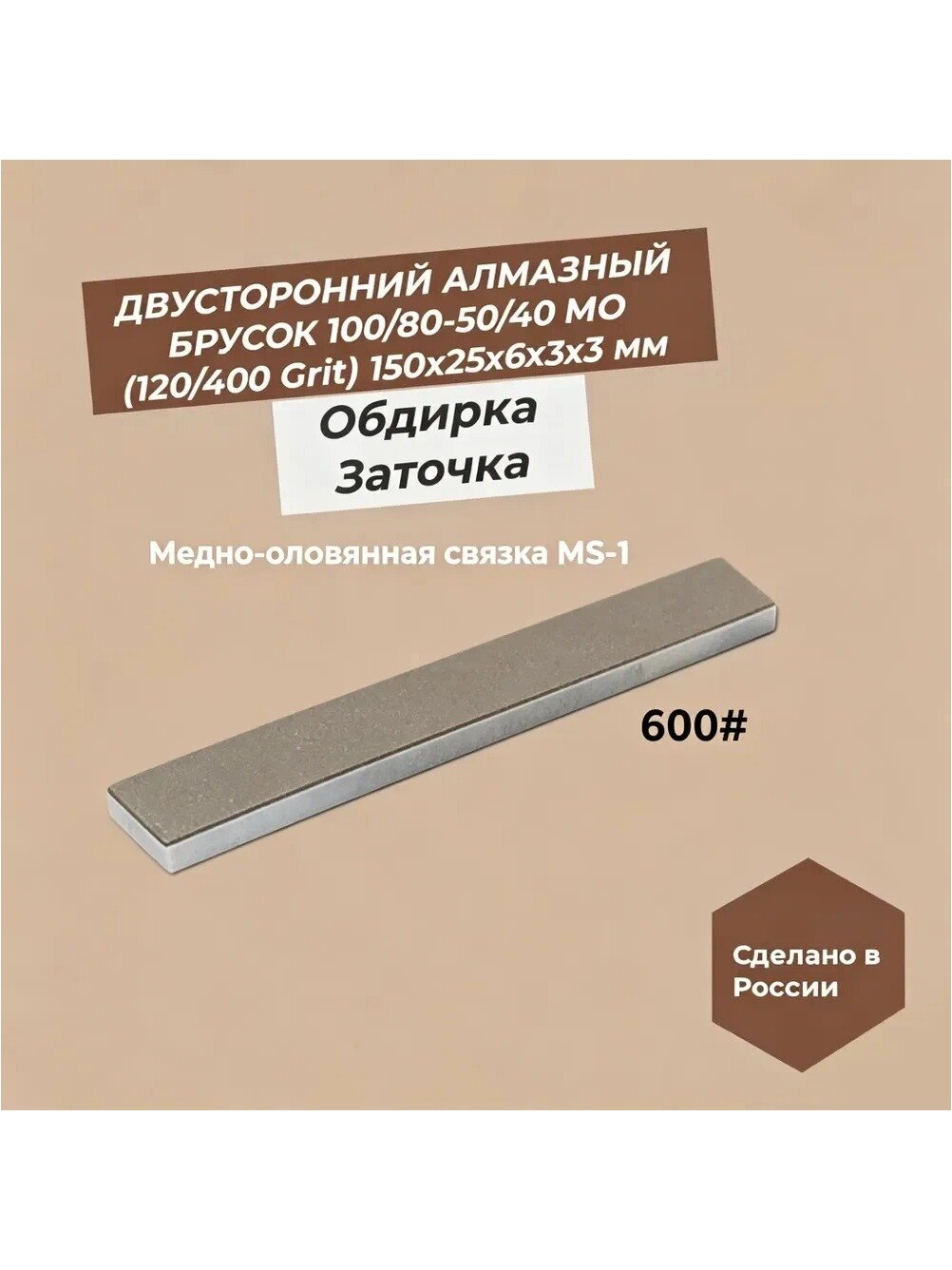 Venev Industrial Diamonds Точилка для ножей, ножниц, 15 см, 1 предм.
