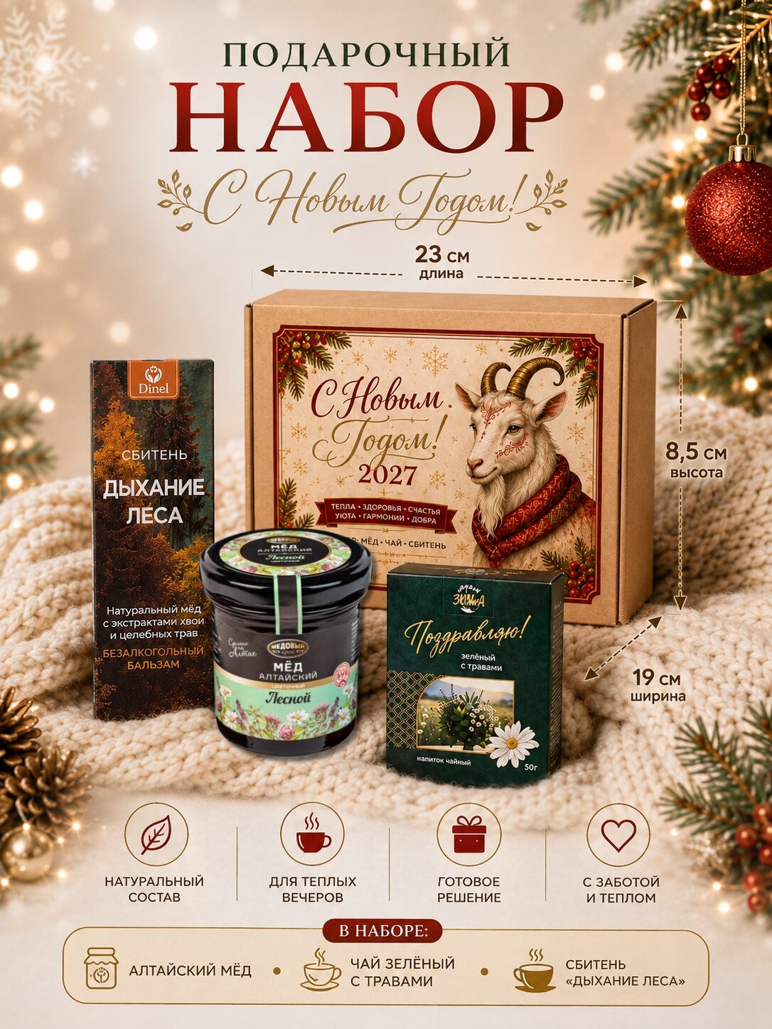 Подарок на Новый год "Символ года", зеленый чай+сбитень+мед, Страна ЗОЖиЯ