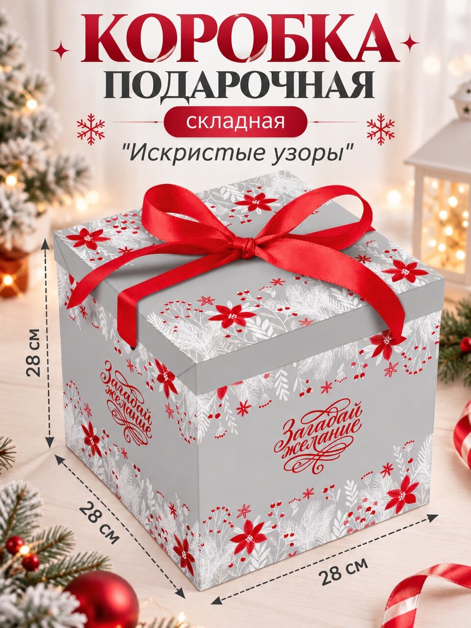 MESHU Коробка складная подарочная "Искристые узоры"