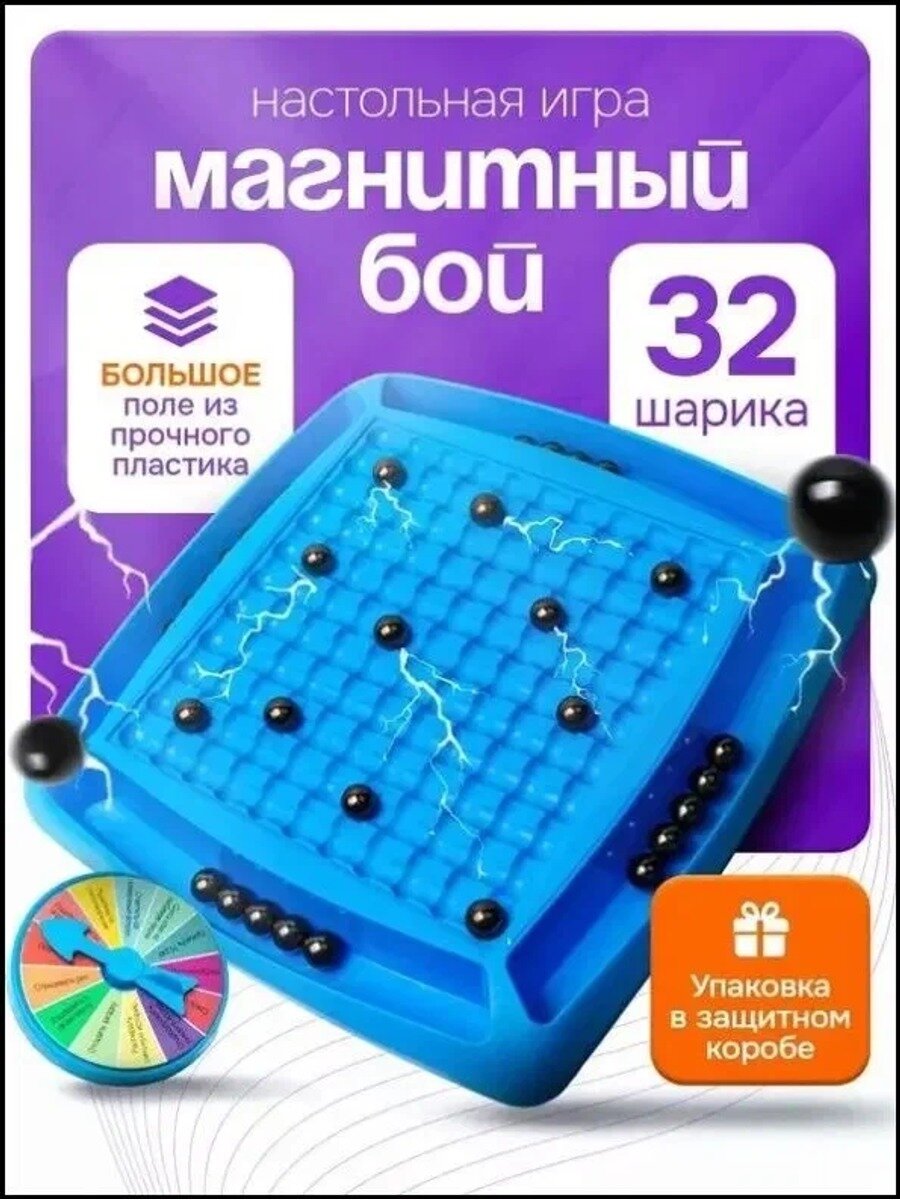 Настольная игра Магнитный бой SAYFUN toys, для детей и взрослых, 32 магнитных шарика