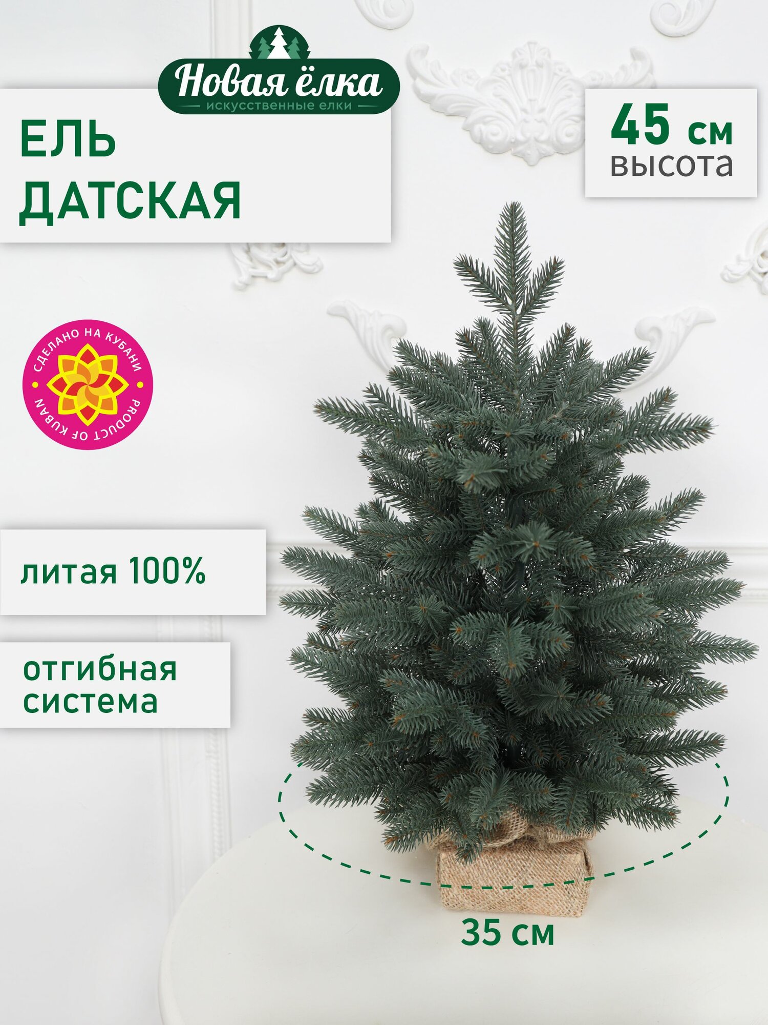 Ель искусственная "Новая ёлка" Датская Премиум голубая 45 см
