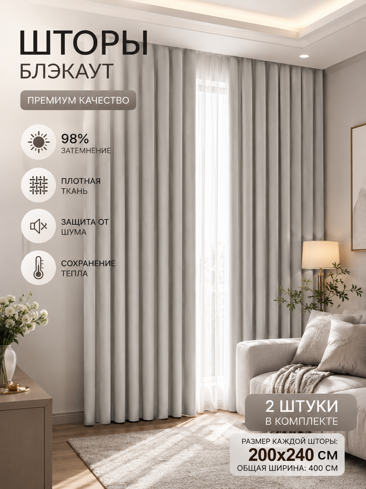 Шторы блэкаут 400*240 Плотные шторы шумоизоляционный Светло-серый шторы на кухню