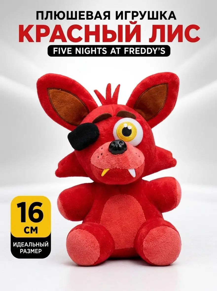 FNAF Plushies Foxy the Pirate, чучело животного в подарок для фанатов
