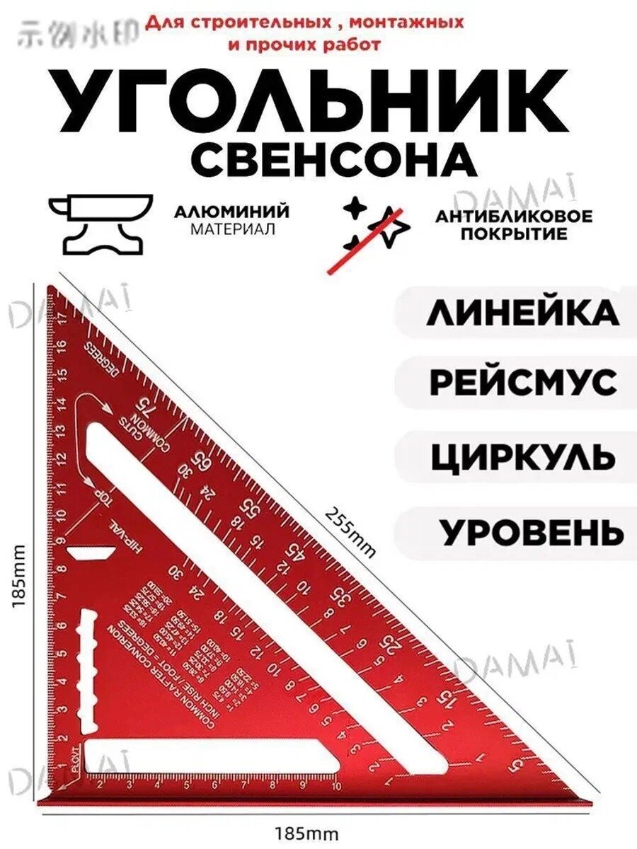 Линейка/угольник строительный 255мм х 185мм, алюминий, красный, механический