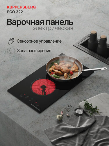Изображение товара Варочная панель Kuppersberg ECO 322, электрическая, 2 конфорки, встраиваемая