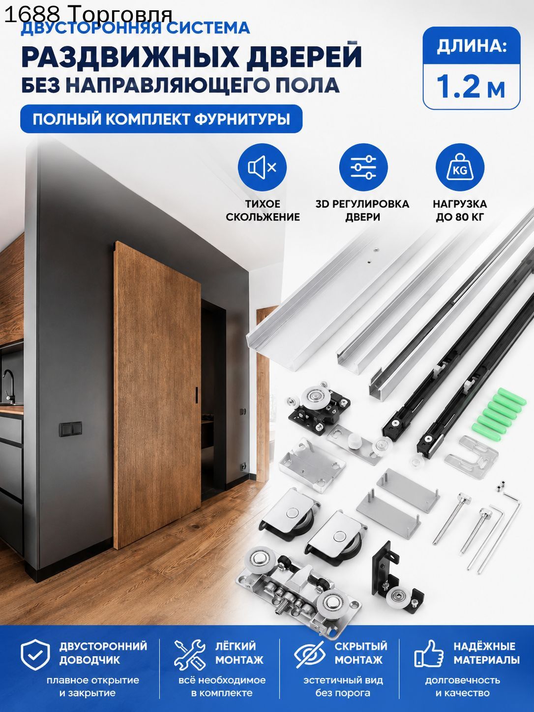 Раздвижная система, Magic--SD925