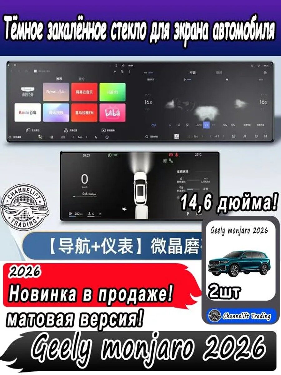 Тёмное закалённое стекло6 Geely monjaro 2026 аксессуары Geely monjaro 2026 для