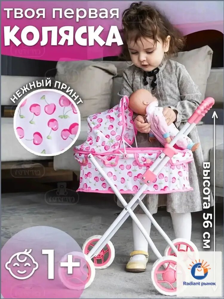 Детская коляска для кукол игрушек люлька прогулочная 56 см