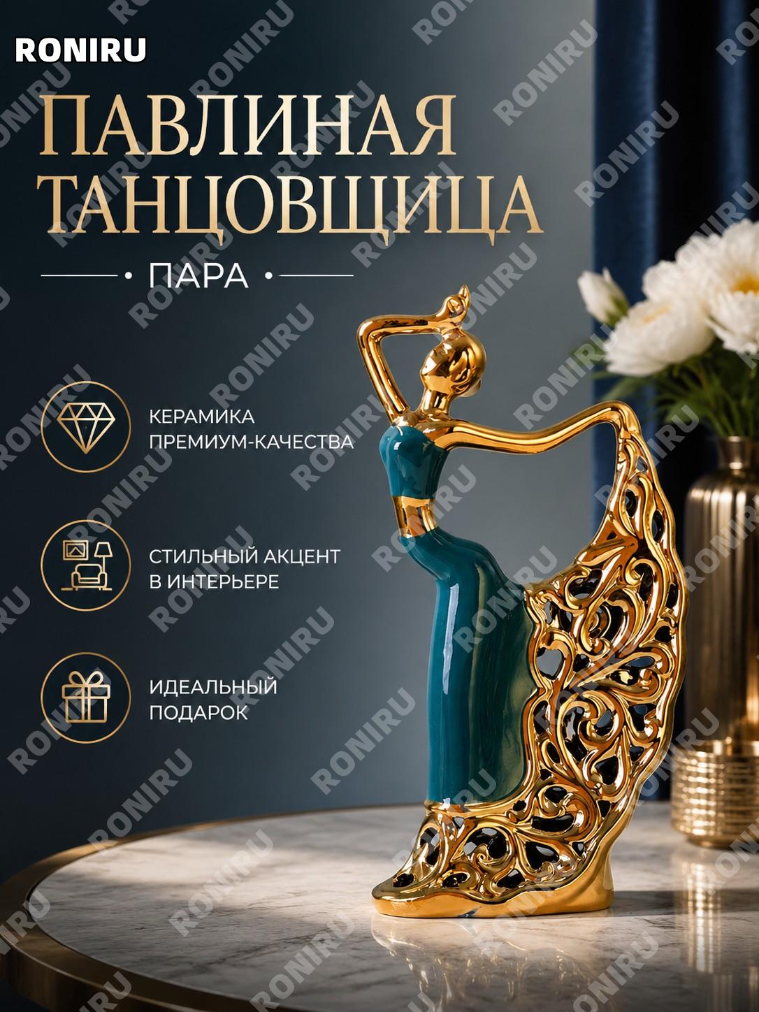 Статуэтки «Танцующие девушки с павлинами» пара, декор из однотонного глазурованного фарфора для дома и интерьера
