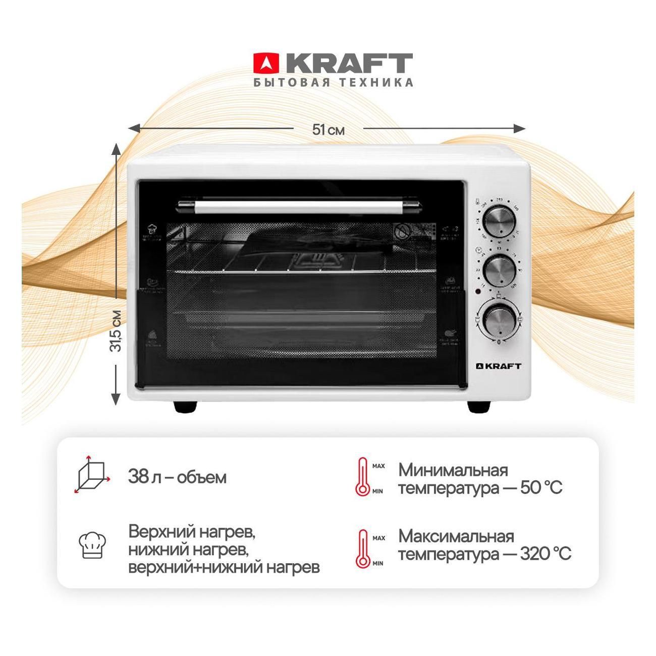 Мини-печь Kraft KM-MV3801W